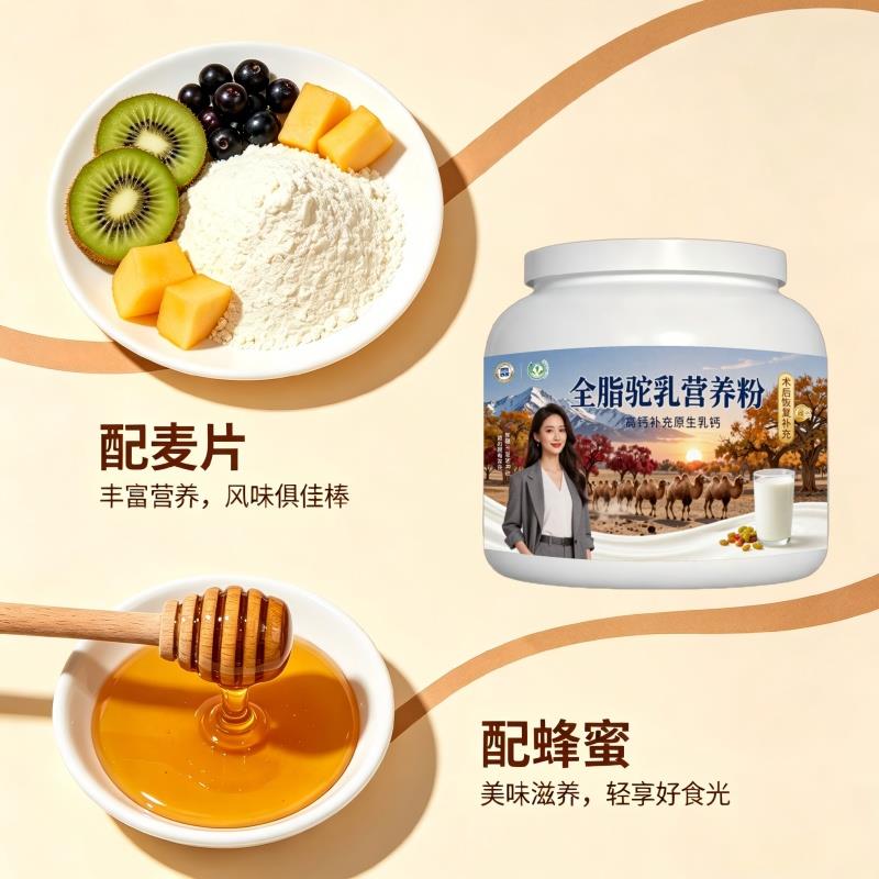 全脂驼乳粉早餐冲饮高钙骆驼营养粉原产地官方店初乳