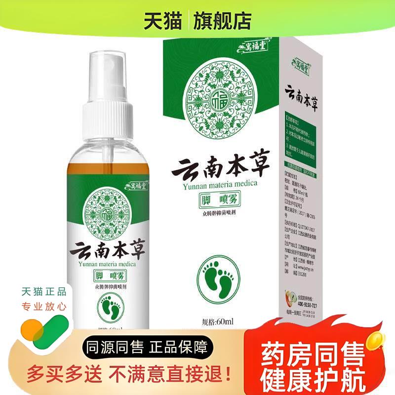 足部喷剂脚丫泡脱喷雾脚部鞋子袜喷剂60ML旗舰店