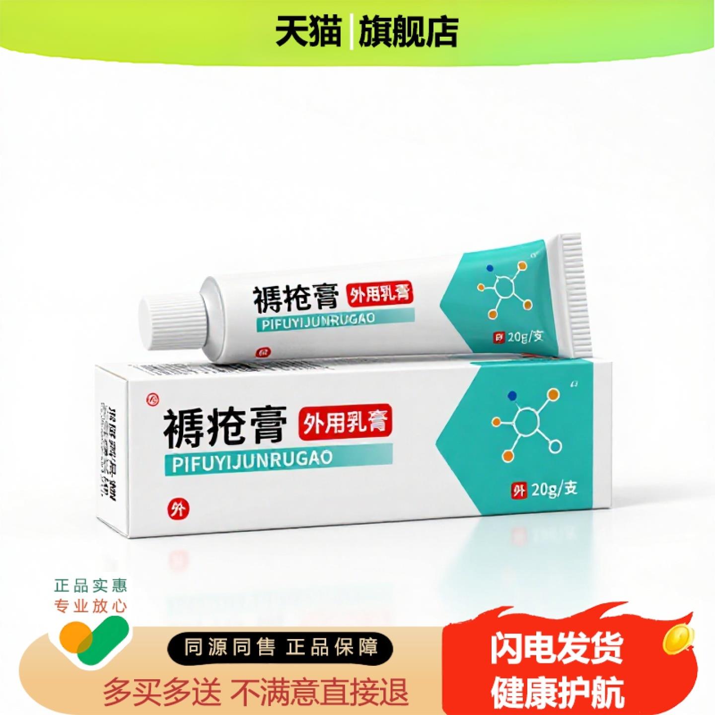 买1赠1褥疮膏官方正品止痒独家传承进口配方胃胀手足癣降糖