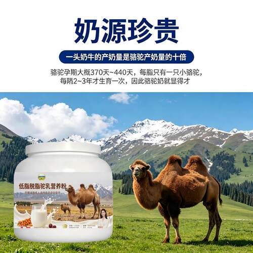 轻负担日常食用轻食适配驼乳粉运动后补充多维低负担骆驼营养粉直