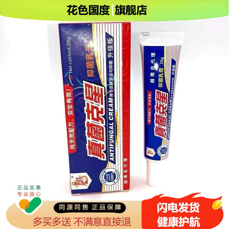 越南真菌克星抑菌乳膏20g 手足皮肤痒止软膏气脚止痒脱皮正品菌杀