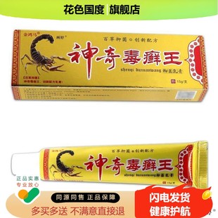 金鸿马神奇毒王抑菌乳膏男女皮肤不适手足股外用舒缓护理