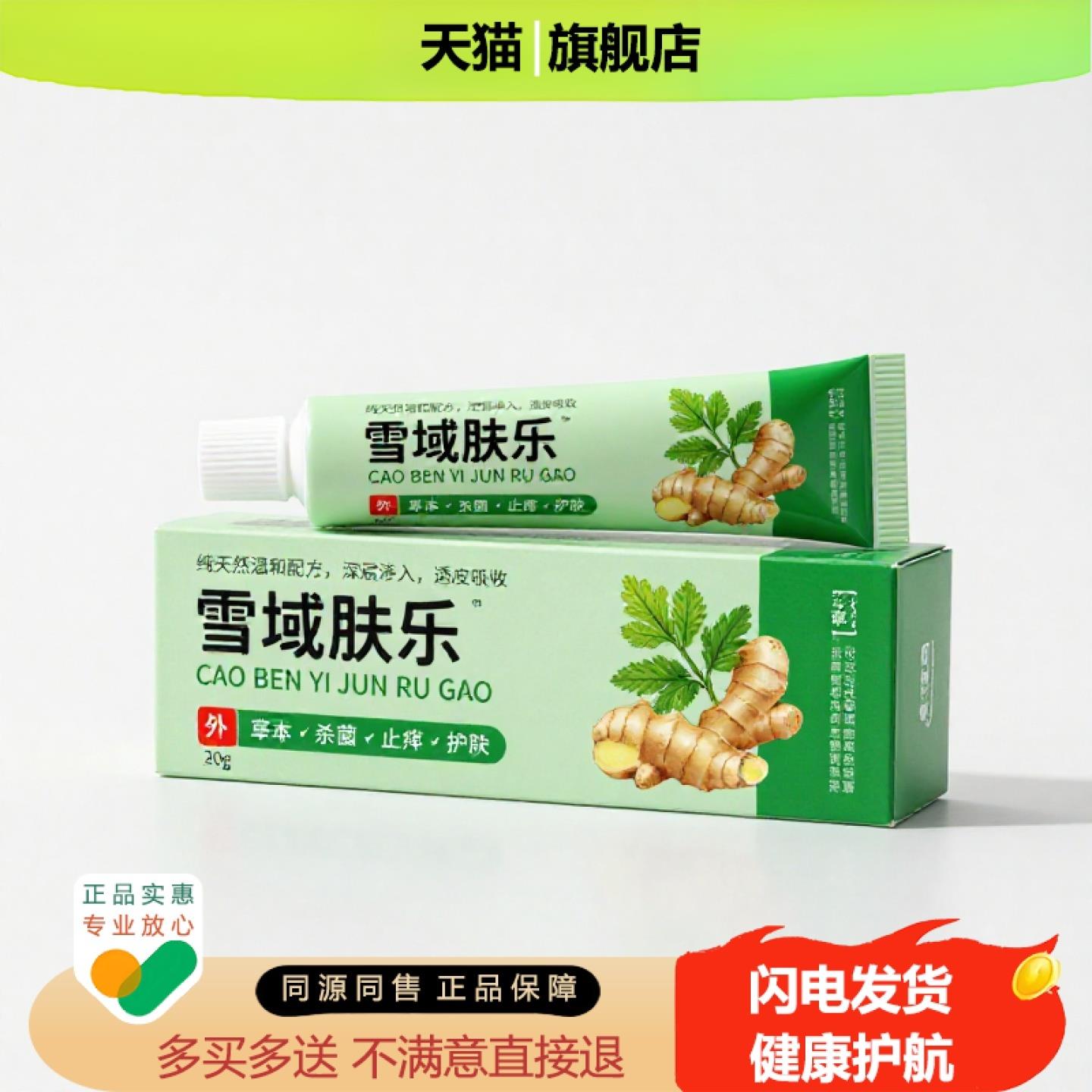 买1赠1雪域肤乐官方正品止痒独家传承进口配方骨折固本肩周