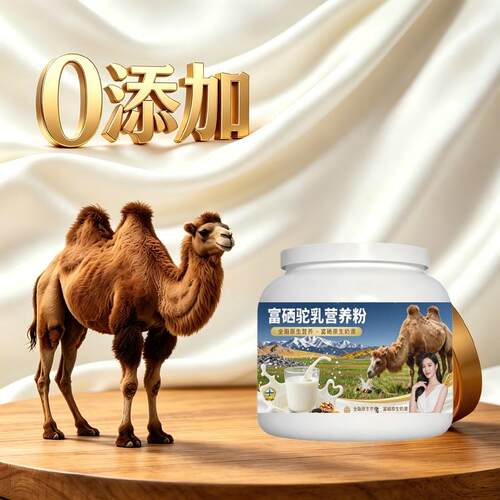 中老年富硒驼乳粉早餐冲饮高钙高蛋白驼奶冲调粉牧场官方品牌初乳