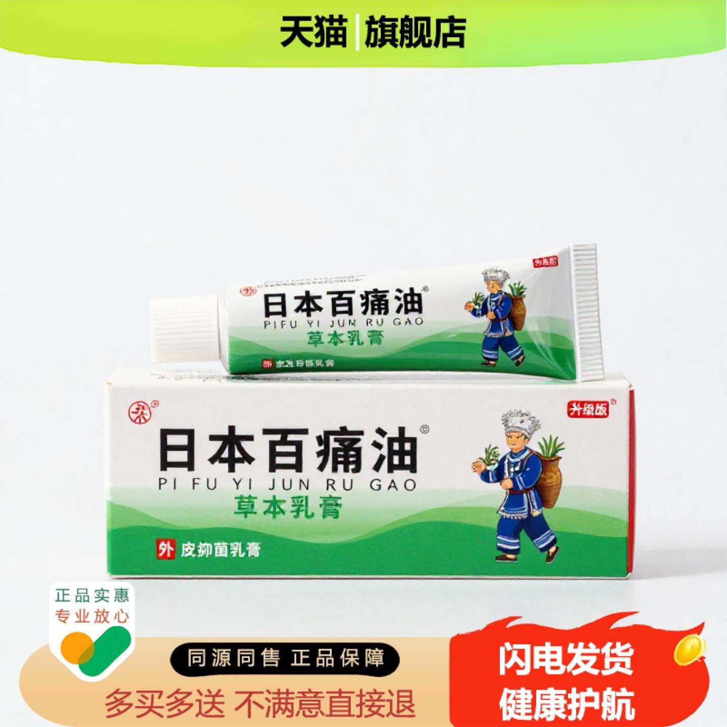 买1赠1日本百痛油官方正品止痒独家传承进口配方体臭便秘