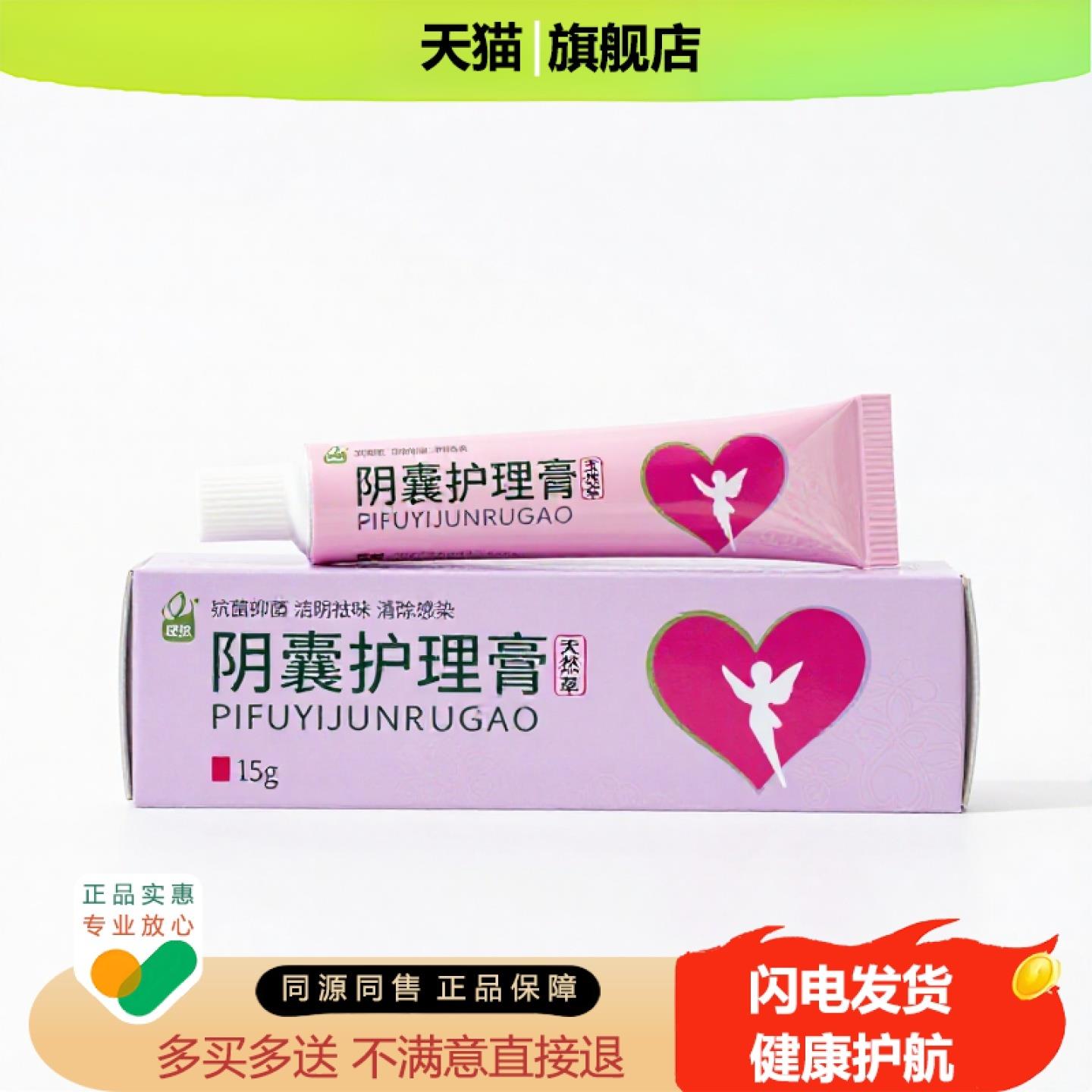 买1赠1阴囊护理膏官方正品止痒独家传承进口配方毛囊炎肛门