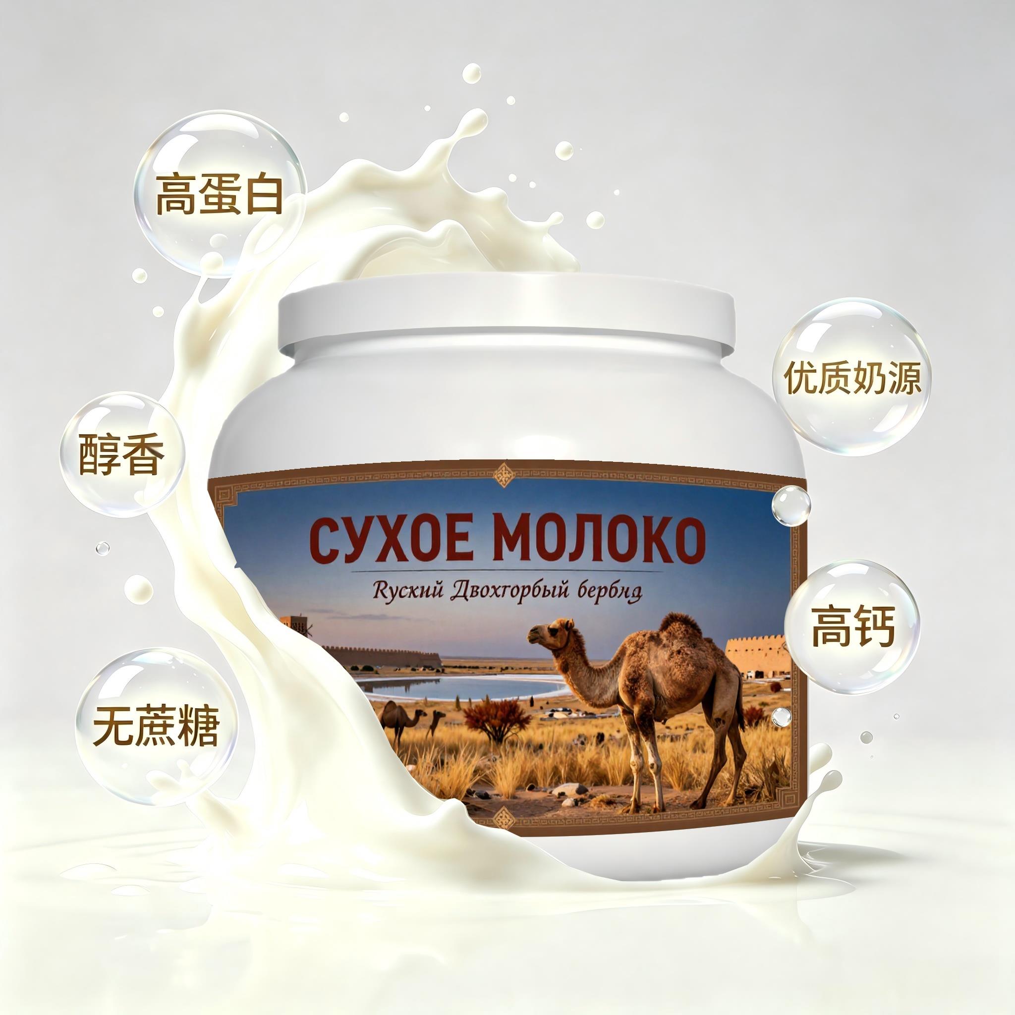 俄罗斯原装进口精选奶源富硒驼奶粉午后补给三餐送搭档送亲戚
