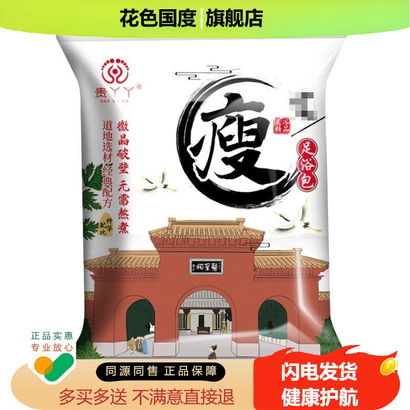 贵丫丫足浴包30包鸡血藤苦参艾叶老姜红花草本泡脚包湿寒睡眠瘦