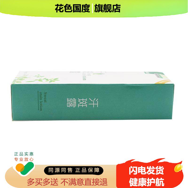 时通汗斑露去汗斑汗斑膏皮肤汗斑男女下腋汗斑水汗斑擦剂