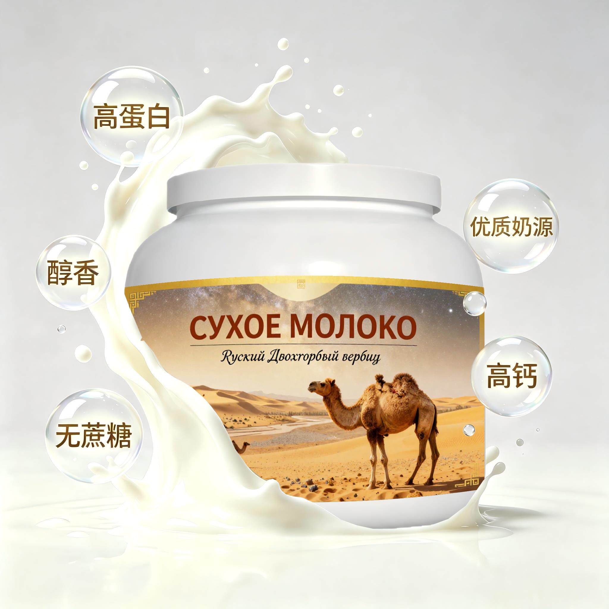 俄罗斯原装进口精选奶源儿童成长驼奶粉早餐容易水解学生粉质绵密