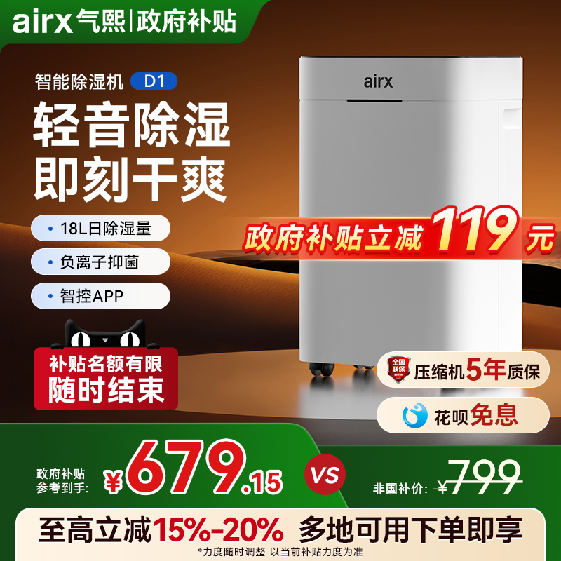 气熙18Lairx除湿机大功率
