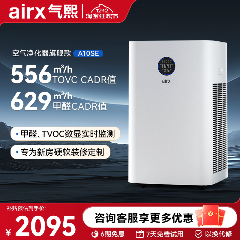 气熙airx空气净化器高效除醛TVOC