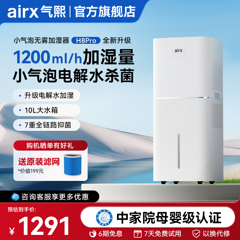 气熙airx无雾加湿器家用卧室加湿