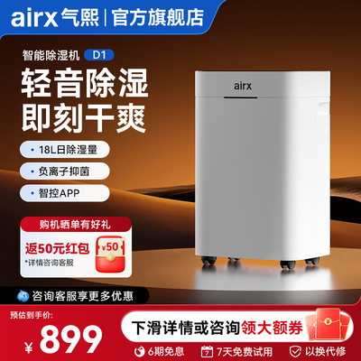 气熙（airx）除湿机家用室内除湿器大功率客厅卧室抽湿器D1