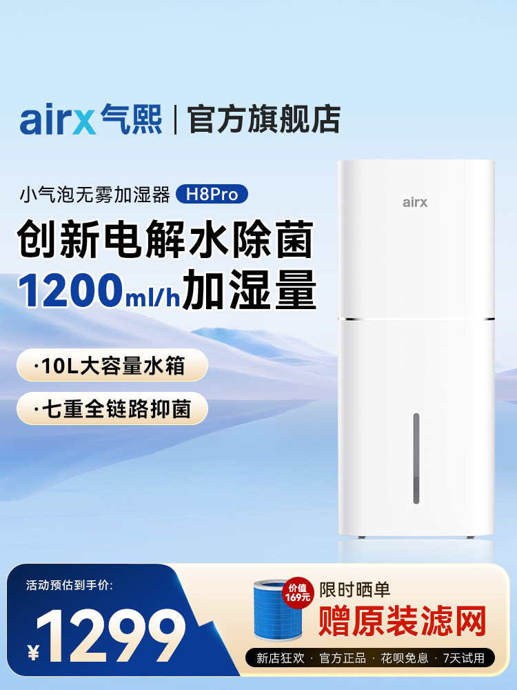 Увлажнитель воздуха Qixi airx бытовой увлажнитель воздуха без запотевания для беременных женщин и младенцев, свет в спальне, звук, мелкопузырьковое увлажнение H8pro Изображение 1