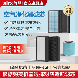 气熙（airx）空气净化器滤芯滤网A10/A8P/A7/A7F/A8/1套2片