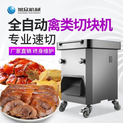 旭众全自动切禽类切块机多功能分分块机家禽块设备家割ZKU禽屠宰