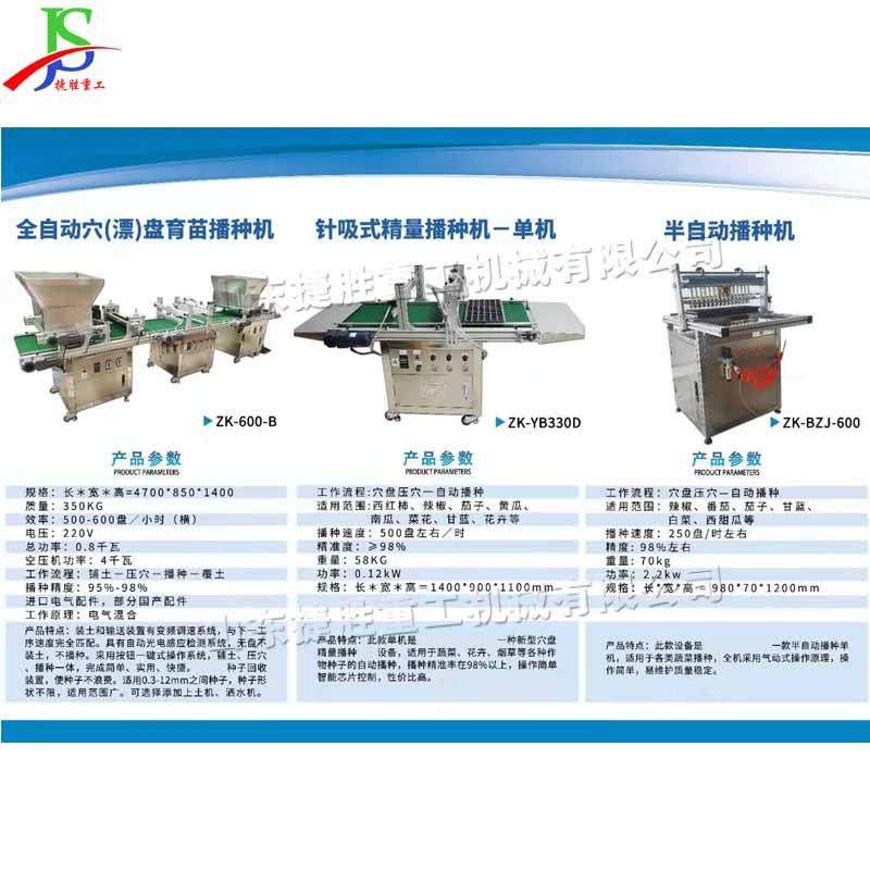 全自动盘育苗穴播种机 花卉蔬菜KTV压种子种植机 铺土播穴种一体,金属材料及制品,金属加工件/五金加工件,淘宝优惠券,粉丝福利购,淘宝优惠卷