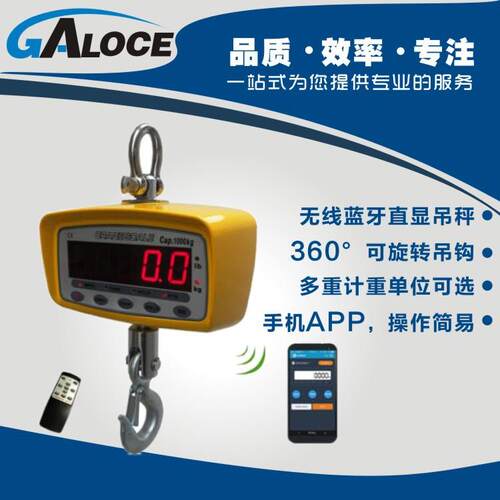 SP909 无线5蓝牙电子吊钩秤 OGS直视电子吊秤WQD50C0kg/1吨/1.吨