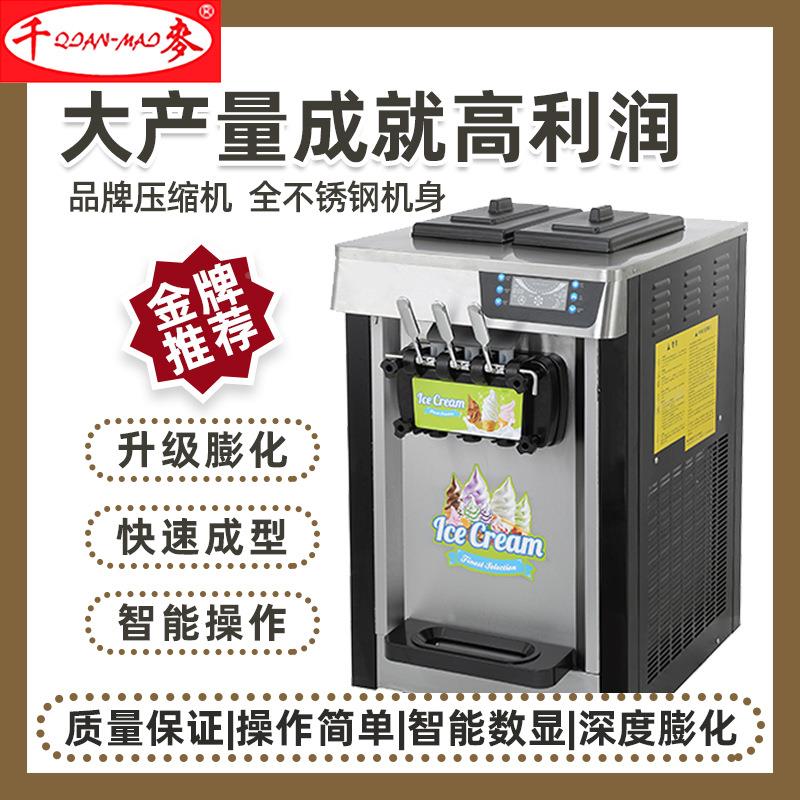 冰激凌机商用台式全自动三色机冰淇器淋机甜筒糕CZD小型雪机软雪