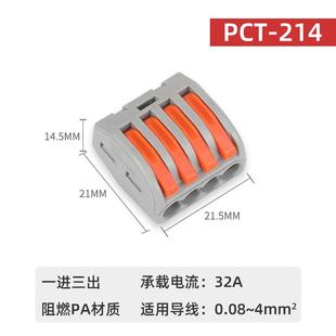 14PCT 42接线器4孔222 214软硬线压线帽快速一进三出接线 P4CT