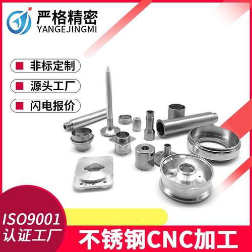 c工nc加铝件加工五金YJC加件工不锈钢精零加工定密制机械cnc机加