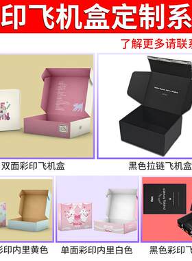 彩色飞机盒打盒定服制装包装盒包内汉服纸盒子快递AKS纸衣箱定做