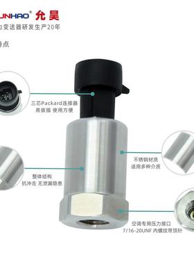 P140PT14000制冷暖通空调压力传感器螺冷媒变送器带7/16内T纹顶针