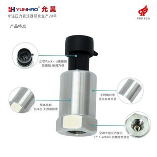 P140PT14000制冷暖通空调压力传感器螺冷媒变送器带7 16内T纹顶针
