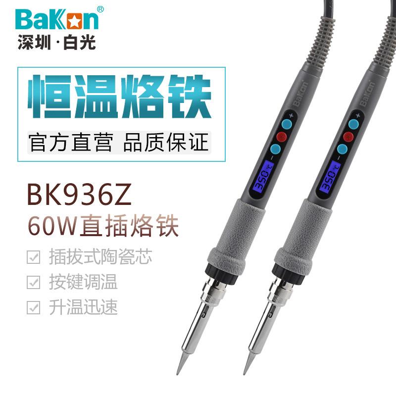 白光正品SBK936Z恒温数显电烙铁套装家用大功率调温焊台铬铁