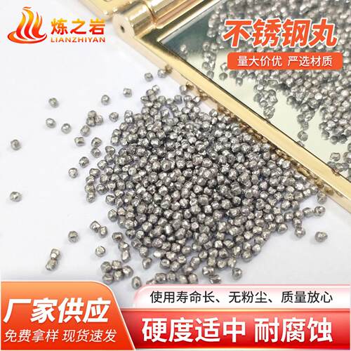 237现货多规打不锈钢格丸 硬度钢抛丸 砂抛丸清理除锈砂不锈钢丸