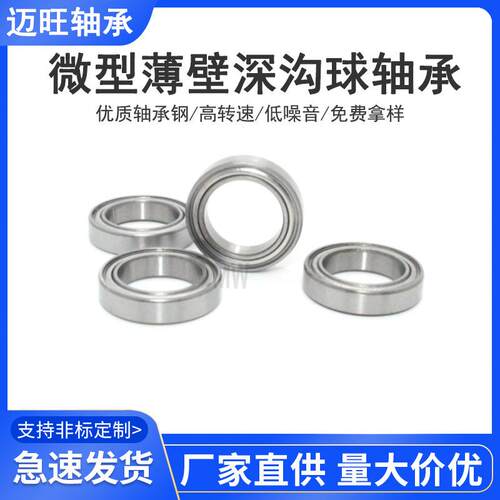 厂家直销6微6型轴承0 6800ZZ 802 6803 805 686 薄壁深沟球轴承