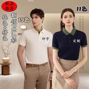 高端配色衫 印字 定工作服刺绣企业文化广告衫 工衣短袖