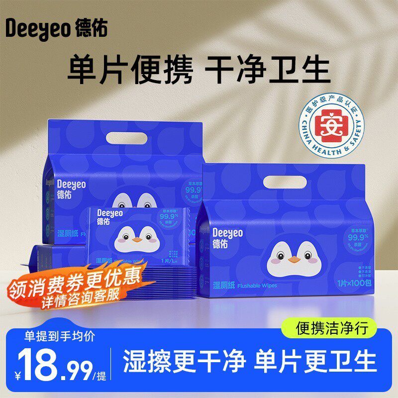 德佑湿厕纸单片便携装100片卫生湿厕纸巾孕婴可用A
