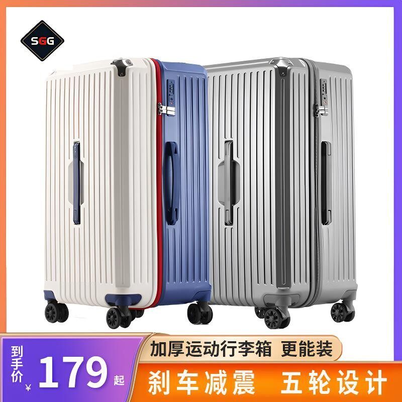 SGG大容量行李箱拉杆箱旅行箱减震五轮万向轮加厚轻便超轻皮箱包