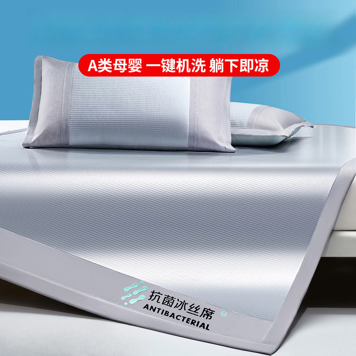 冰丝凉席夏季可水洗机洗席子2024新款夏天竹席床单笠学生宿舍浮浮