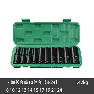 筒扳手10件套具工具组套装气动加长合内六角ZND套筒套头五金工大