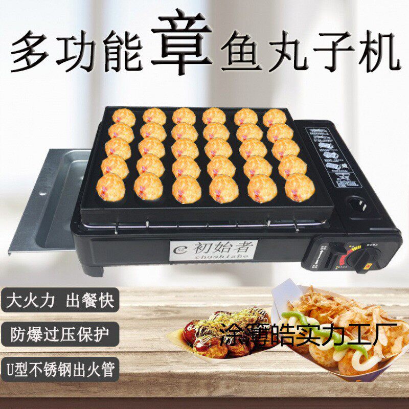 多功能卡式炉燃气章鱼小丸子机鱼丸炉商用摆摊网红丸子炉瓦斯炉具