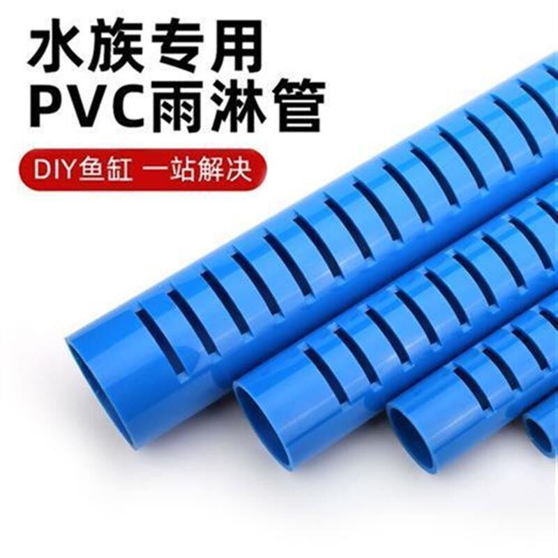 鱼缸上下水管件出水雨淋管配件PVC下水滴漏管滴流管上滤底滤出水