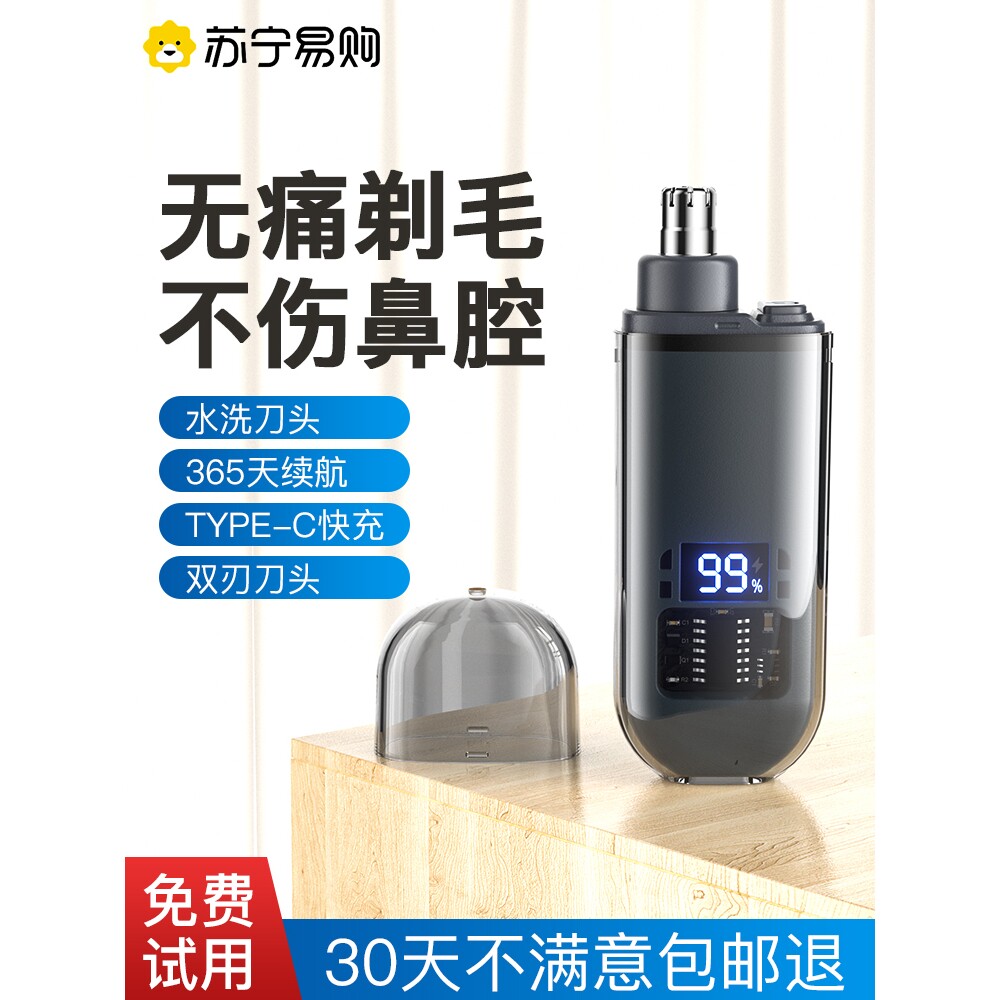 电动鼻毛修剪器男士剪剃修除刮去鼻子毛女鼻孔清理剪刀神器男3248