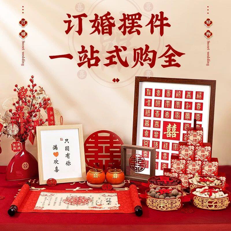 订婚摆台布置全套桌面小摆件网红订婚宴装饰全套结婚摆台用品大全