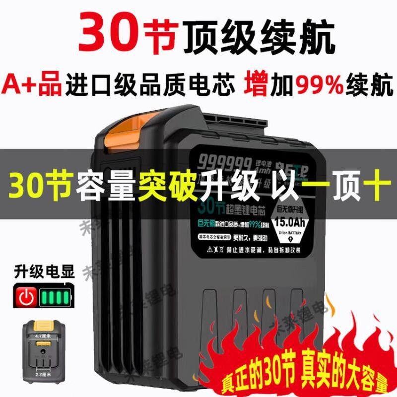 大艺款通用30节锂电池超大容量切割机电扳手提电链锯角磨机电池