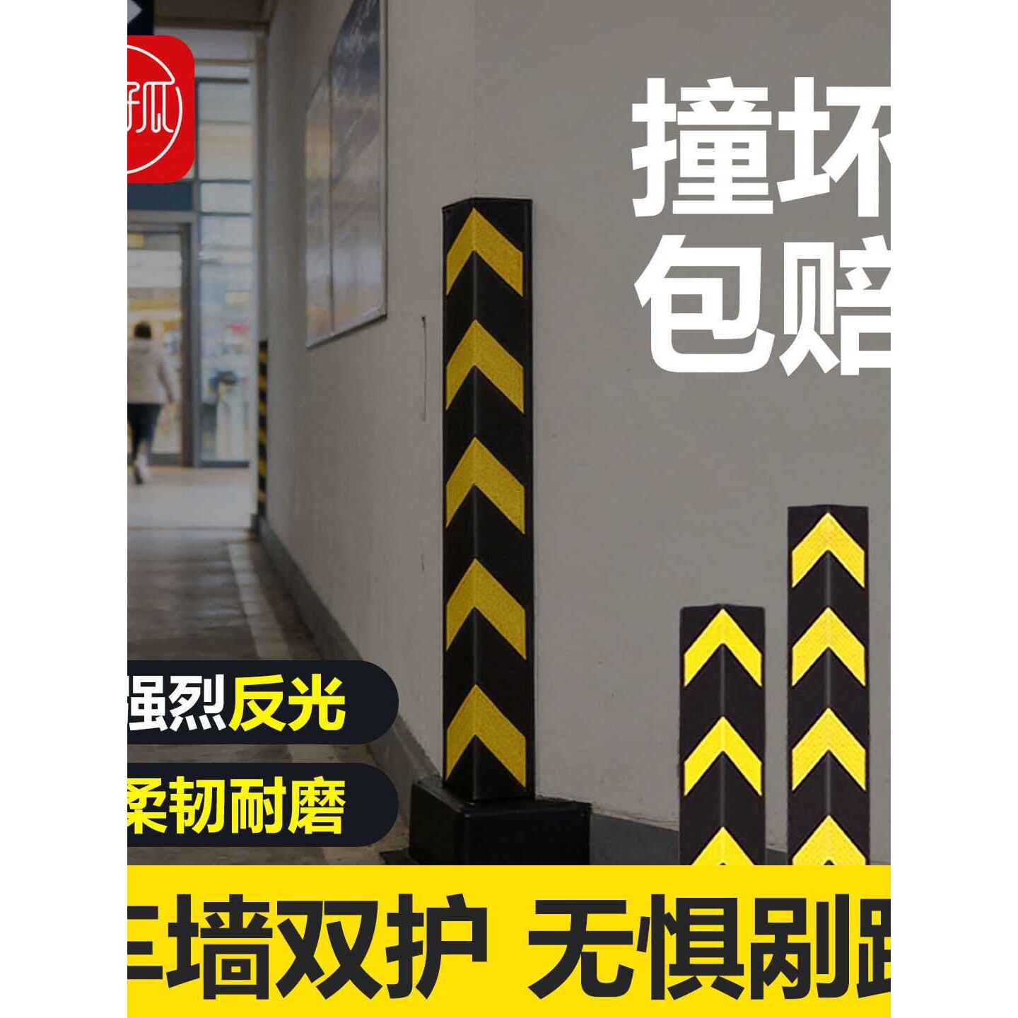 橡胶防撞护角车立柱防撞反光条墙角护角条停车场墙角保护条包边