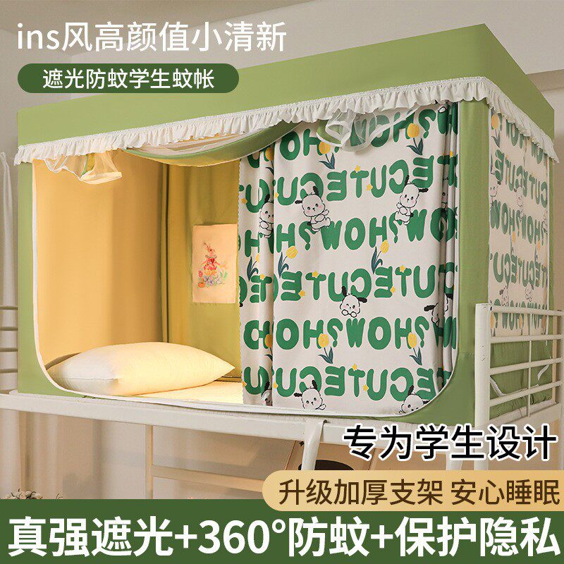 遮光床帘蚊帐一体式学生宿舍全封闭单人床上下铺高级床幔窗帘