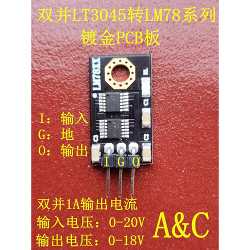 LT3045转LM7805 LM317 LT3094转LM7905 LM337低噪音线性稳压模块