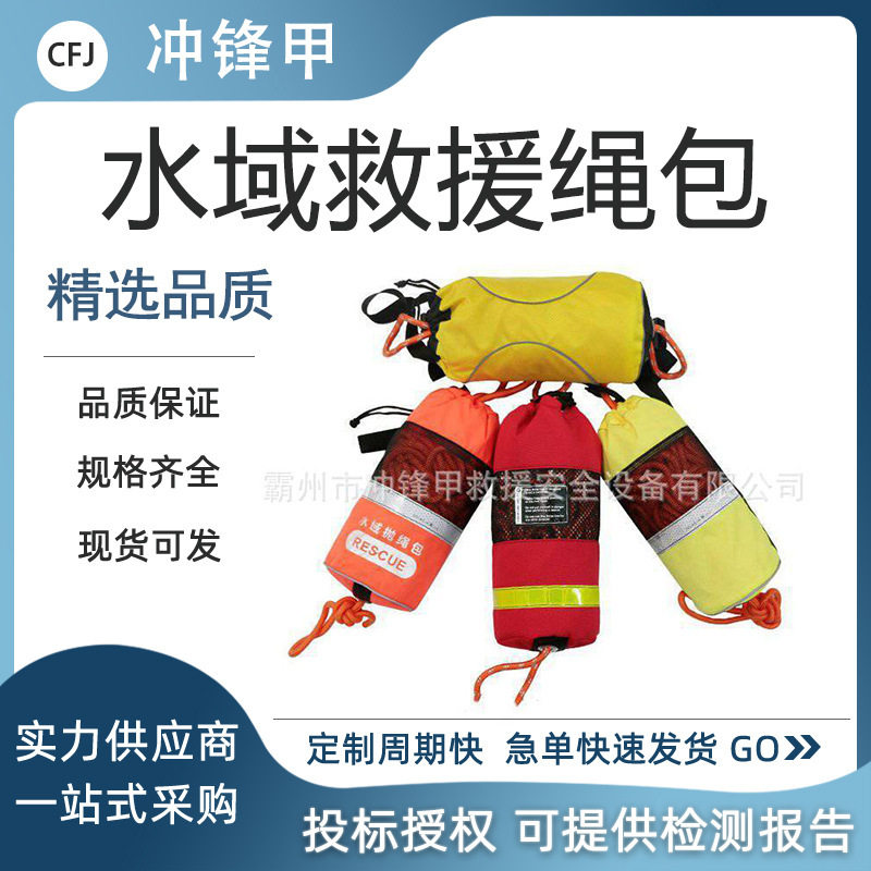 水面漂浮救生绳抛绳袋8mm水上救援抛绳包快速脱卸式反光绳抛投包