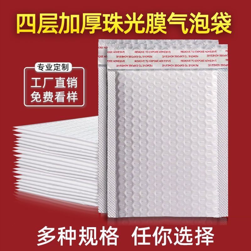 白色珠光膜大号防水防震气泡袋服装包装快递气泡信封袋打包袋
