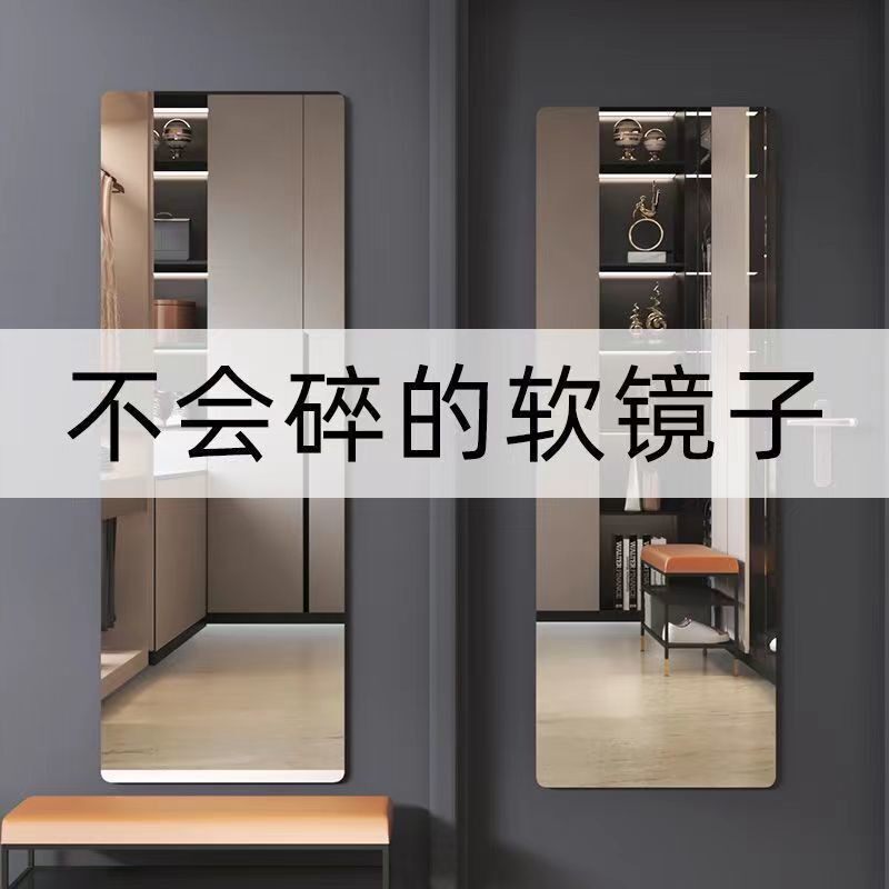 亚克力全身镜子贴墙自粘软镜子门后穿衣镜挂墙挂门免打孔衣柜镜面