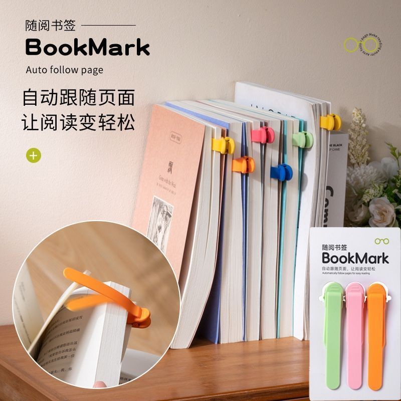 高颜值跟页随阅书签家用学生简约软硅胶不变形实用多功能阅读书签
