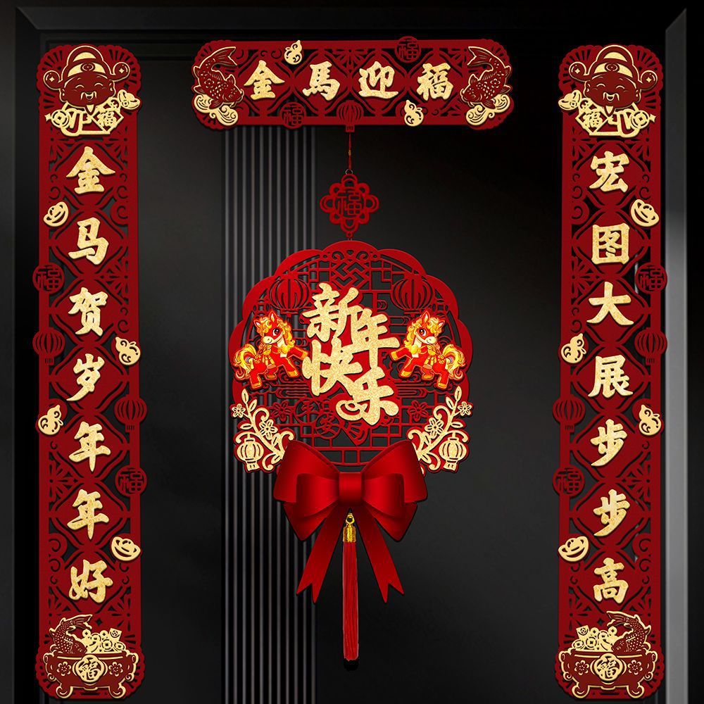 磁吸对联2026新款马年春联新年春节门联过年福字门贴氛围装饰用品